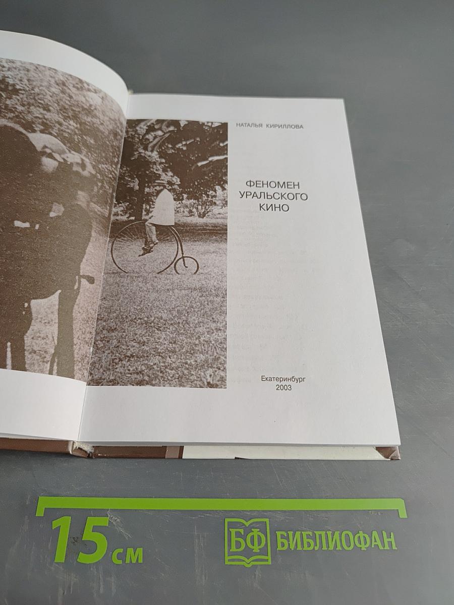 Феномен уральского кино