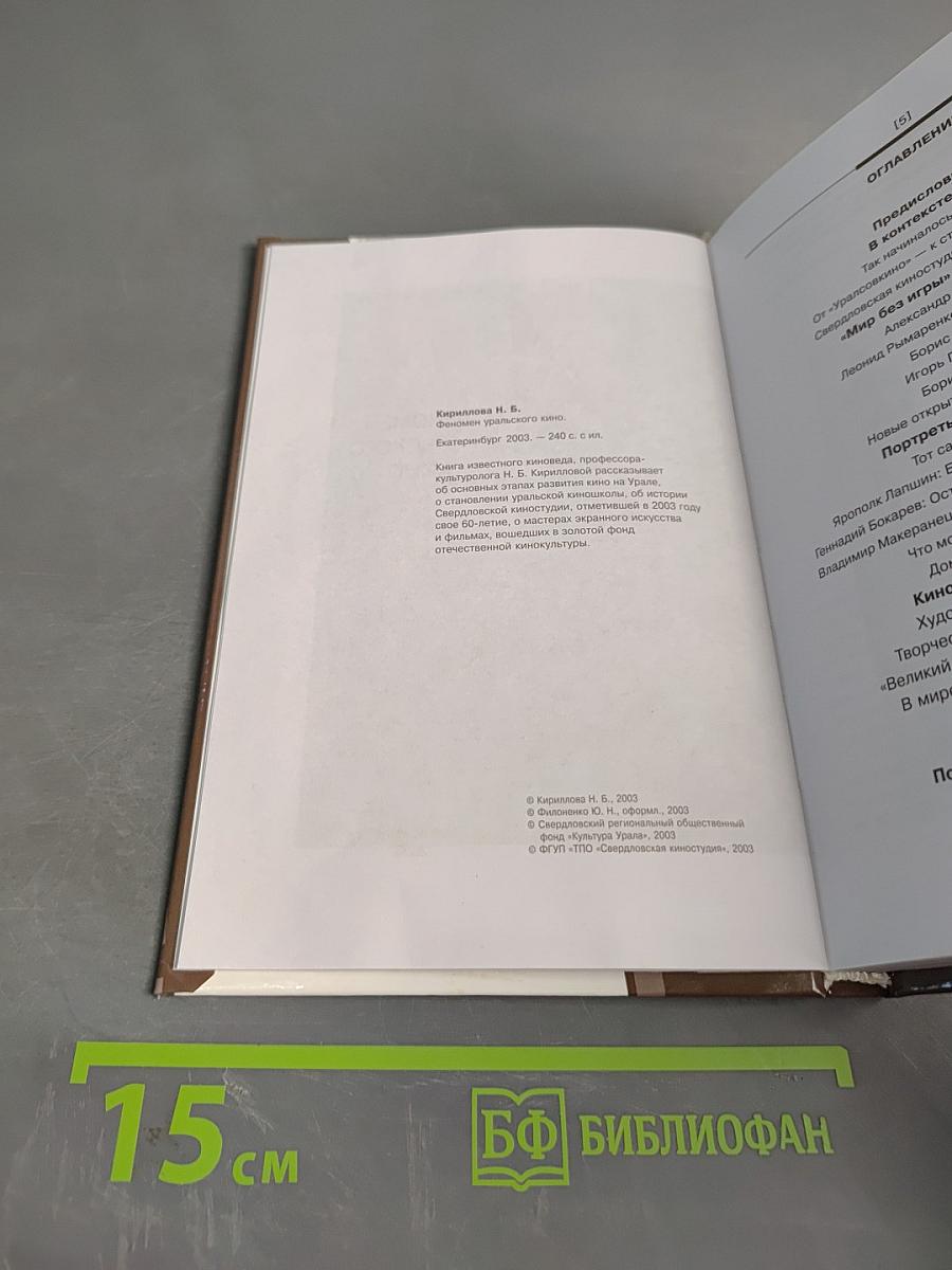 Феномен уральского кино