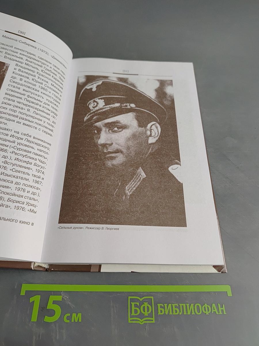 Феномен уральского кино