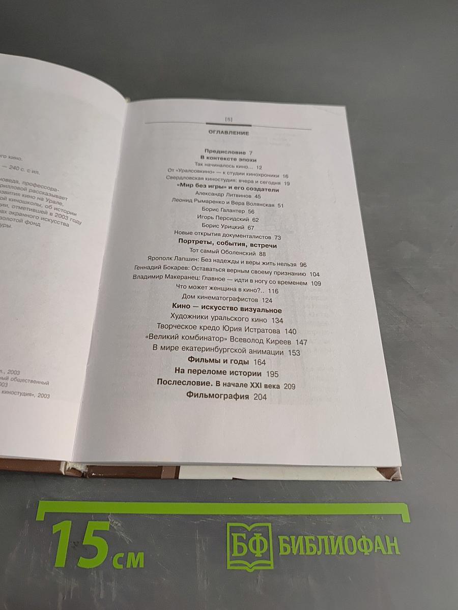 Феномен уральского кино