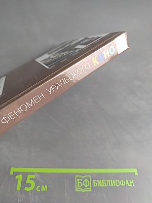 Феномен уральского кино