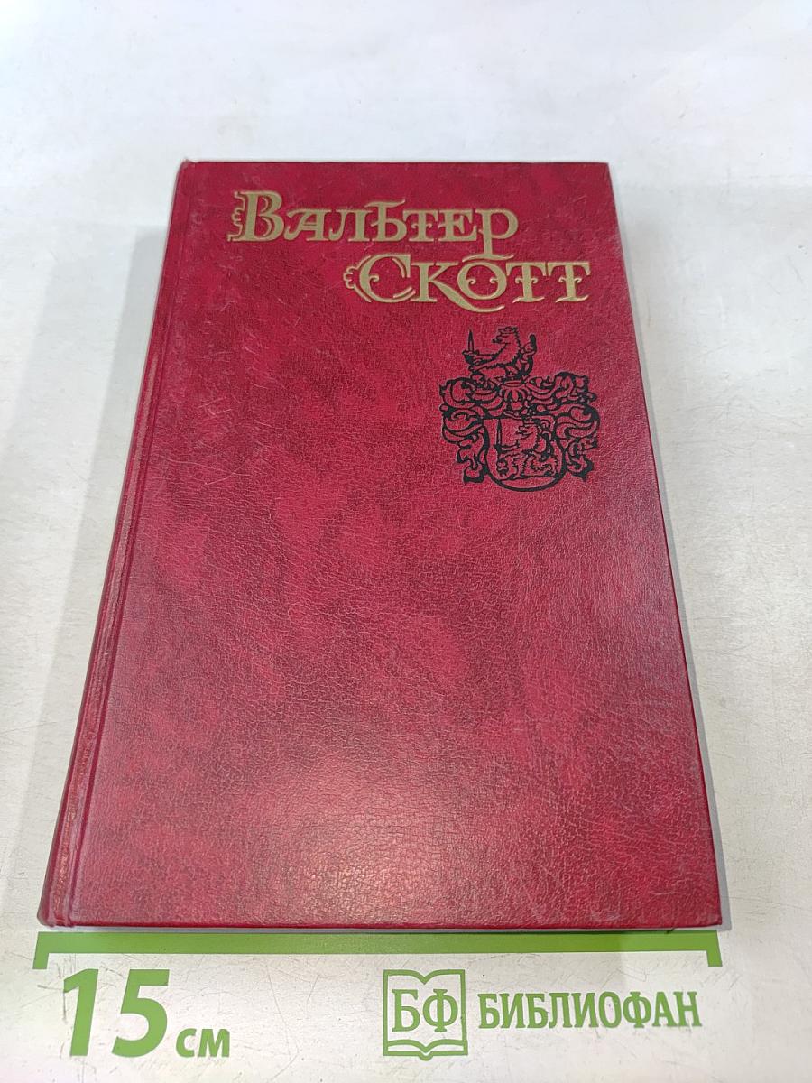 Пуритане. Том 2