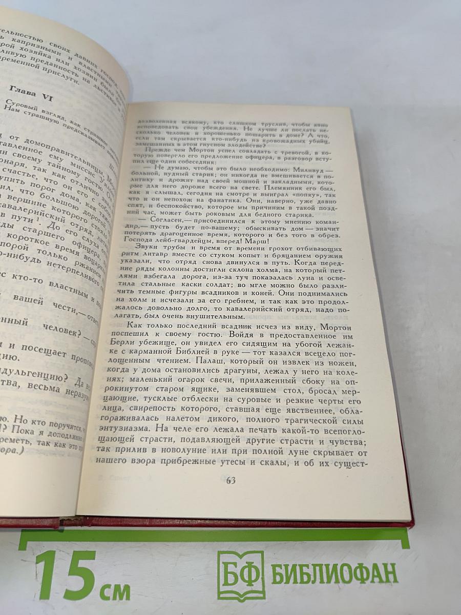 Пуритане. Том 2