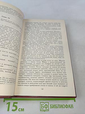 Пуритане. Том 2