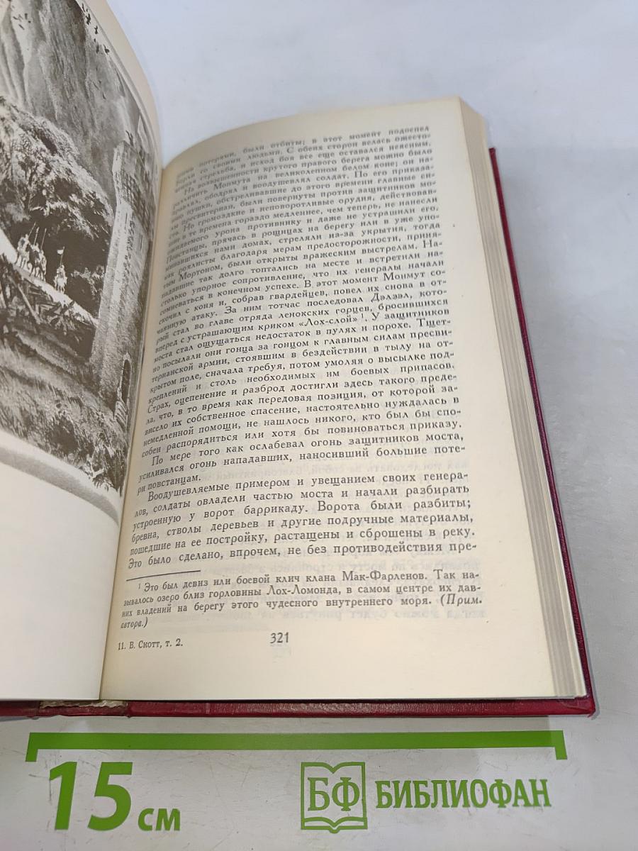 Пуритане. Том 2