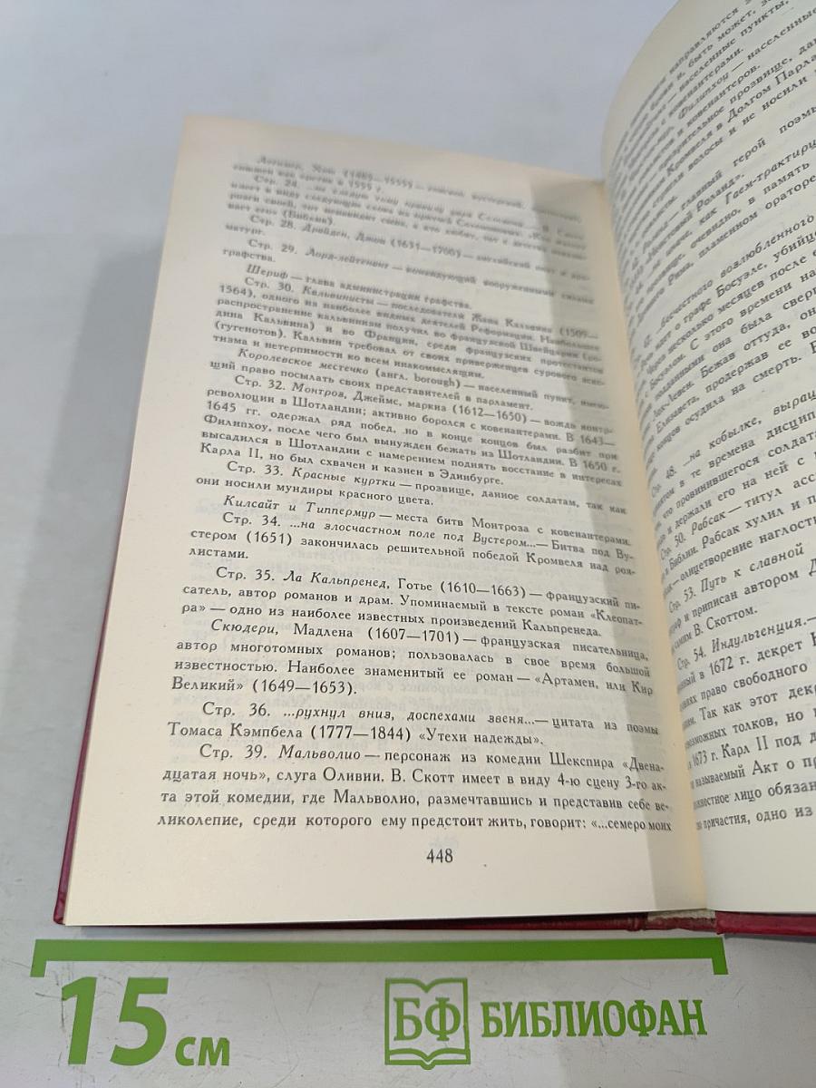 Пуритане. Том 2