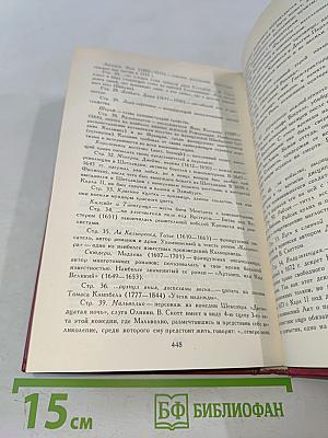 Пуритане. Том 2