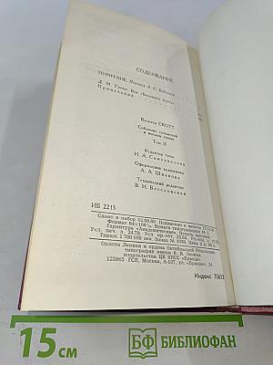 Пуритане. Том 2