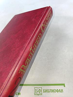 Пуритане. Том 2