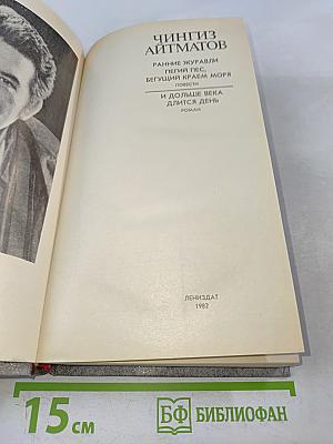 Ранние журавли. Пегий пес, бегущий краем моря. И дольше века длится день