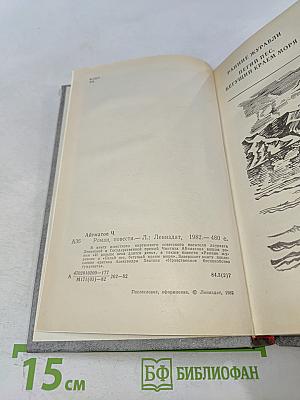 Ранние журавли. Пегий пес, бегущий краем моря. И дольше века длится день