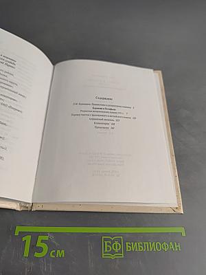 Карамзин в Остафьеве. 1811-1911