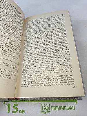 Ранние журавли. Пегий пес, бегущий краем моря. И дольше века длится день