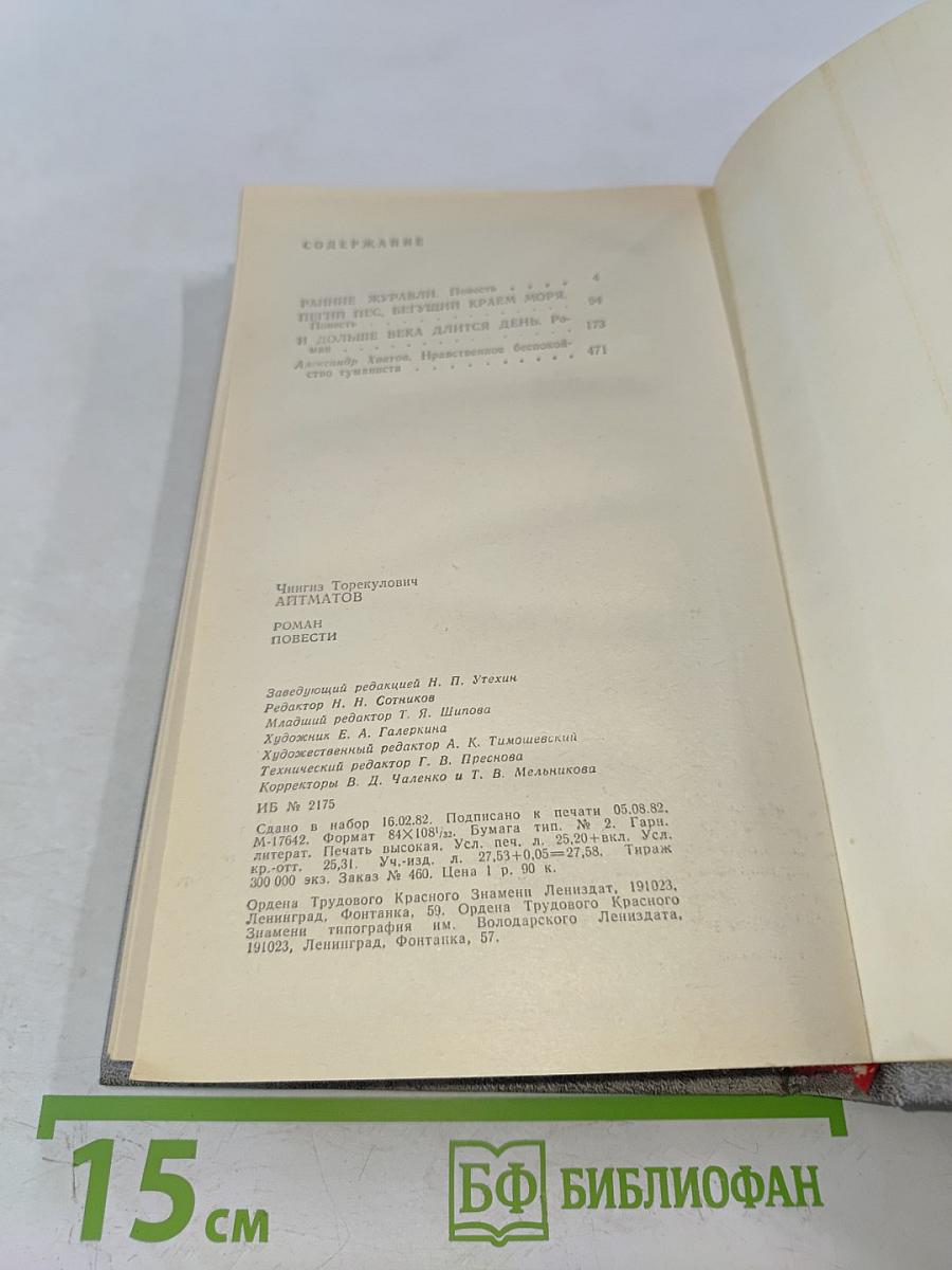 Ранние журавли. Пегий пес, бегущий краем моря. И дольше века длится день