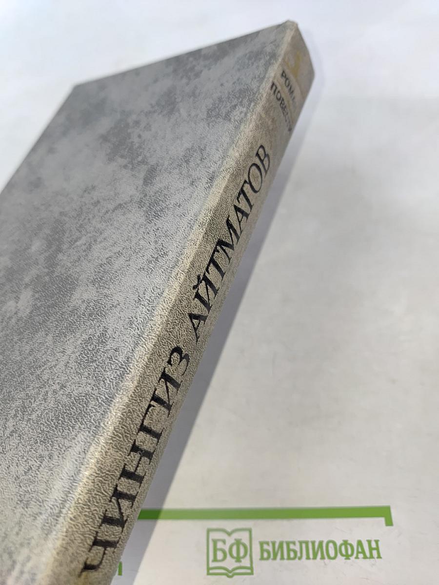 Ранние журавли. Пегий пес, бегущий краем моря. И дольше века длится день