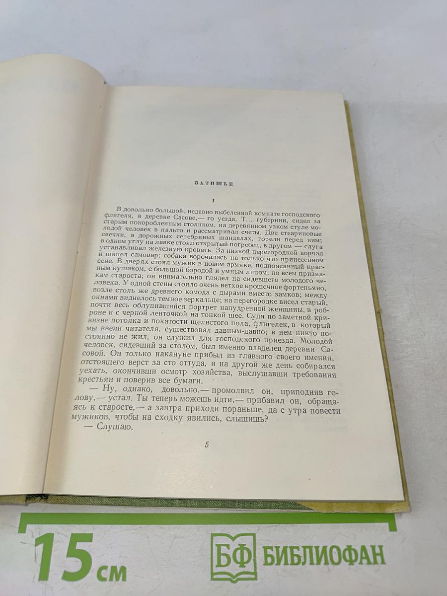 Собрание сочинений. Том шестой. Повести и рассказы 1854-1860