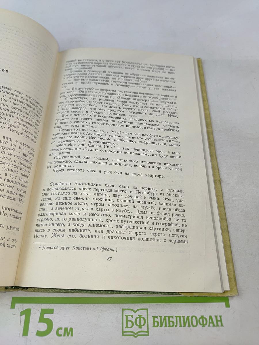 Собрание сочинений. Том шестой. Повести и рассказы 1854-1860