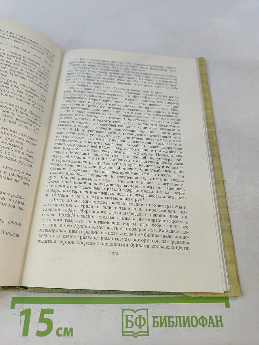 Собрание сочинений. Том шестой. Повести и рассказы 1854-1860