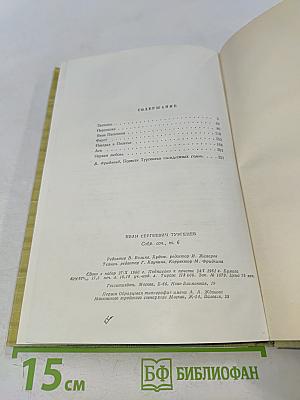 Собрание сочинений. Том шестой. Повести и рассказы 1854-1860