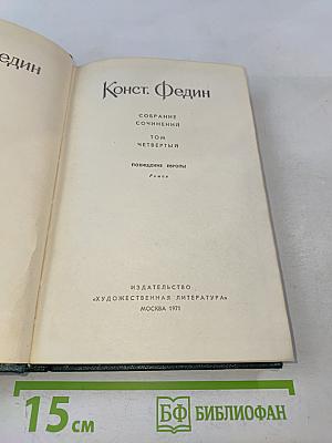 Похищение Европы. Том четвертый