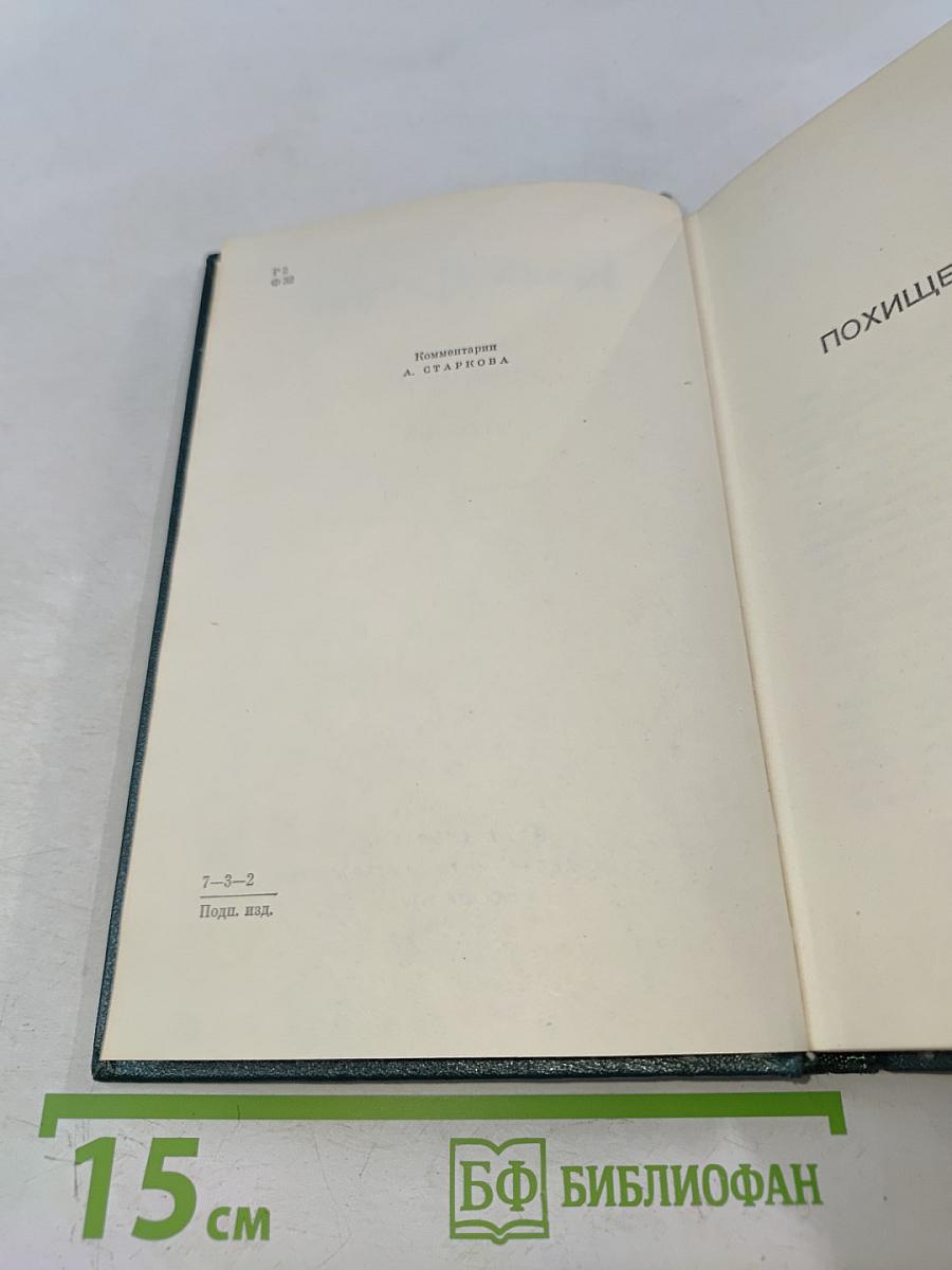 Похищение Европы. Том четвертый