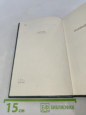 Похищение Европы. Том четвертый