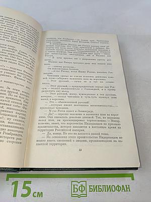 Похищение Европы. Том четвертый