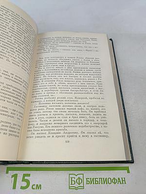 Похищение Европы. Том четвертый