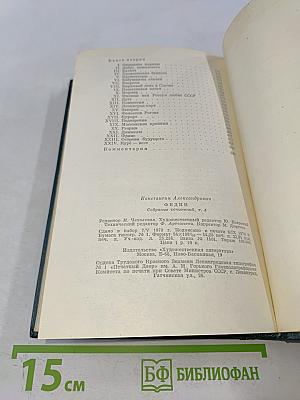 Похищение Европы. Том четвертый