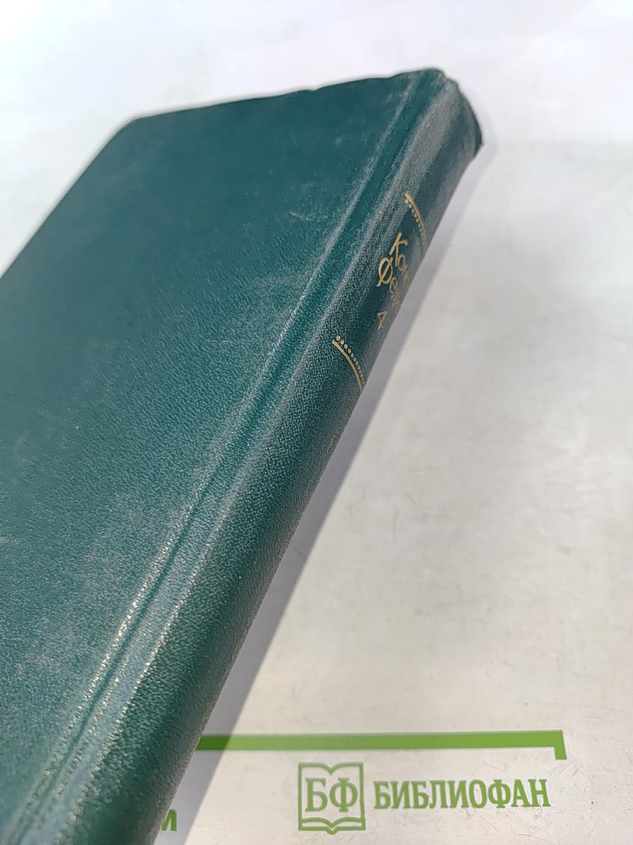 Похищение Европы. Том четвертый