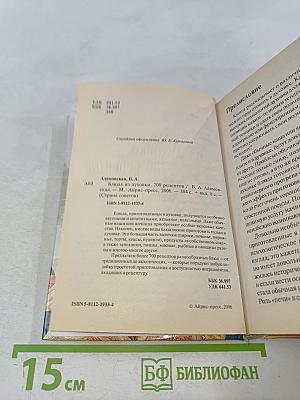 Блюда из духовки. 700 рецептов