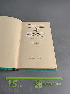 Шавелевое поле