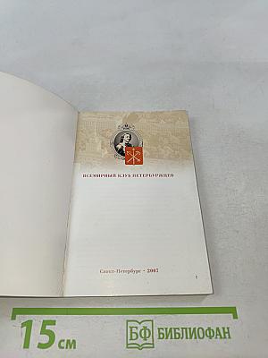 Всемирный клуб петербуржцев