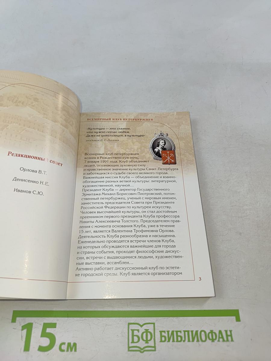 Всемирный клуб петербуржцев