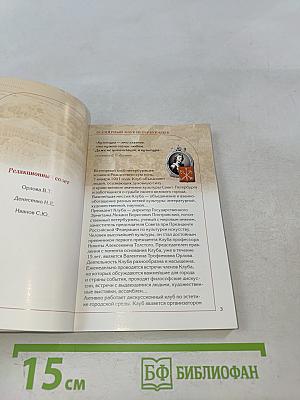 Всемирный клуб петербуржцев