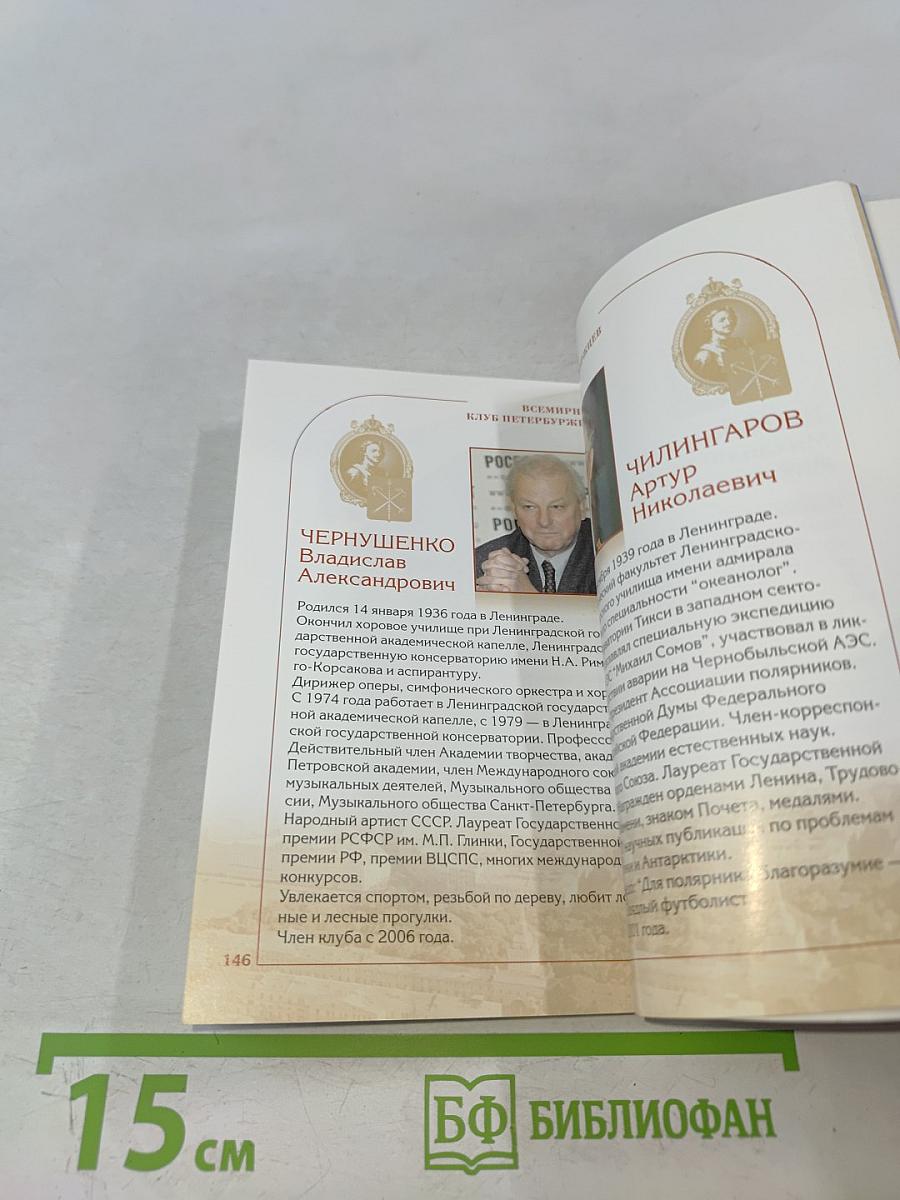 Всемирный клуб петербуржцев