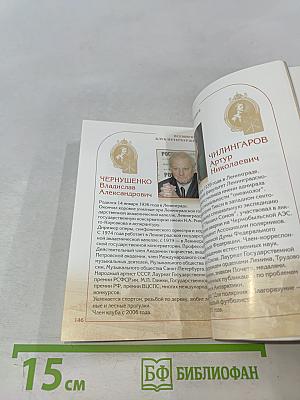 Всемирный клуб петербуржцев