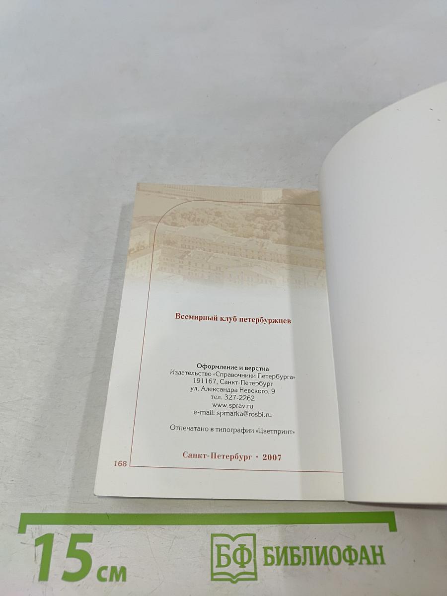 Всемирный клуб петербуржцев