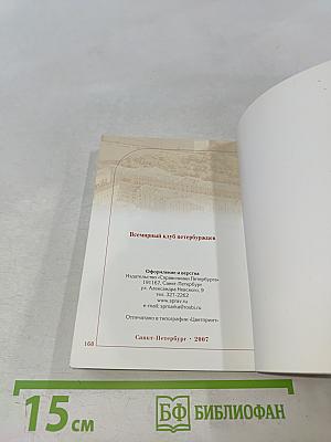 Всемирный клуб петербуржцев