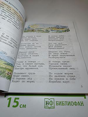 Литературное чтение. 3 класс. Часть вторая