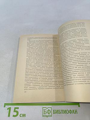 Метрологическое обеспечение токарных работ. Справочник