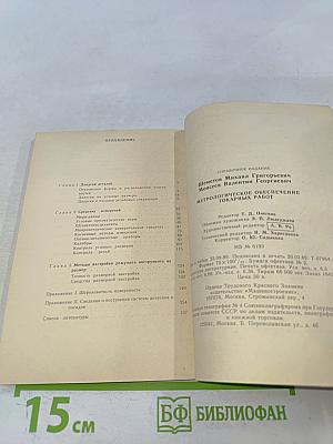 Метрологическое обеспечение токарных работ. Справочник