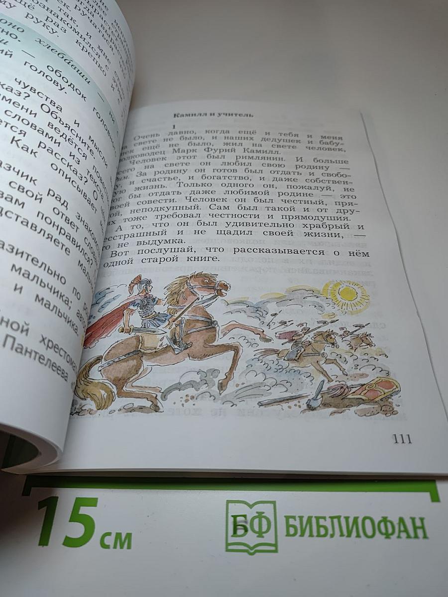 Литературное чтение. 3 класс. Часть вторая