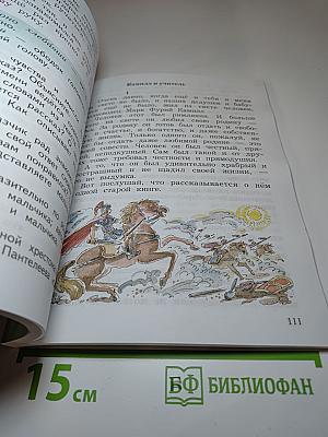 Литературное чтение. 3 класс. Часть вторая