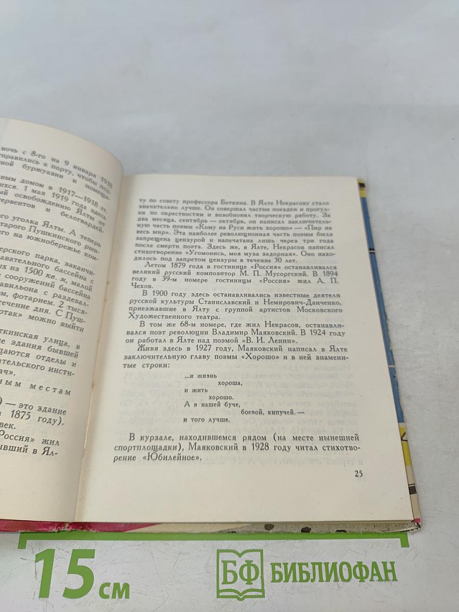 Южный берег Крыма