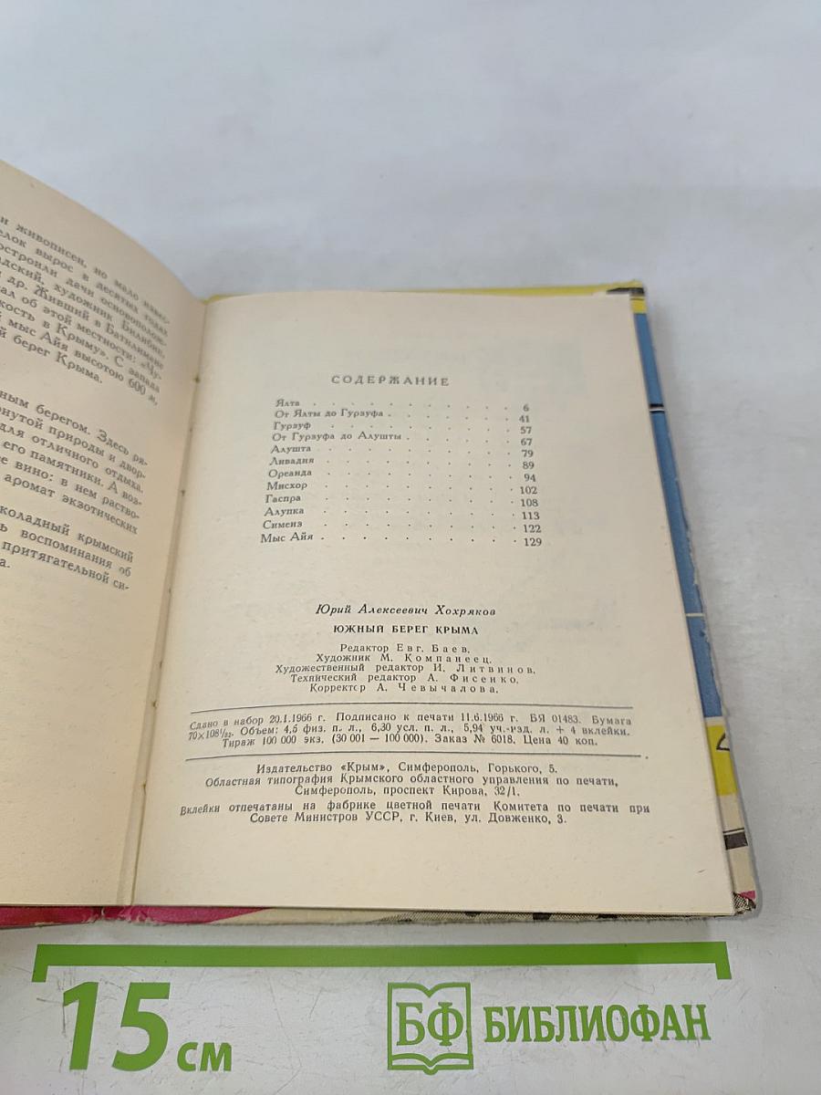 Южный берег Крыма
