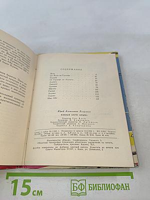 Южный берег Крыма