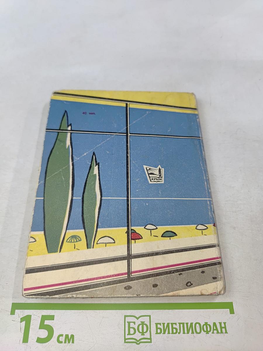 Южный берег Крыма