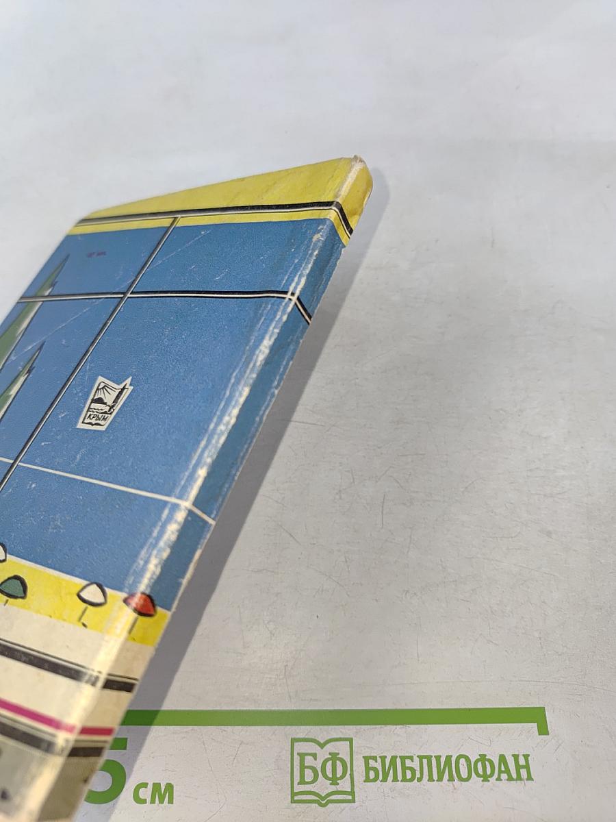 Южный берег Крыма