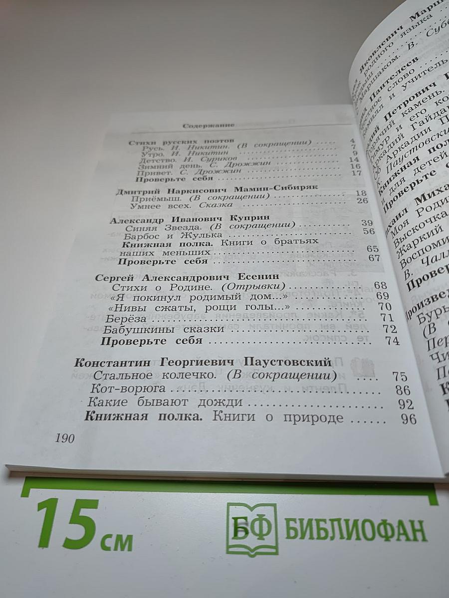 Литературное чтение. 3 класс. Часть вторая